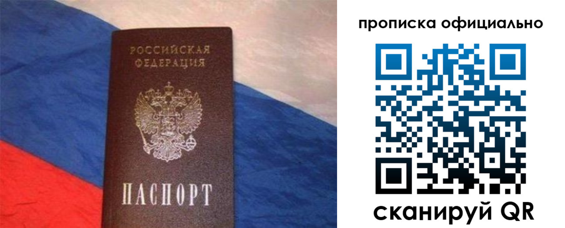 прописка для работы в Плавске