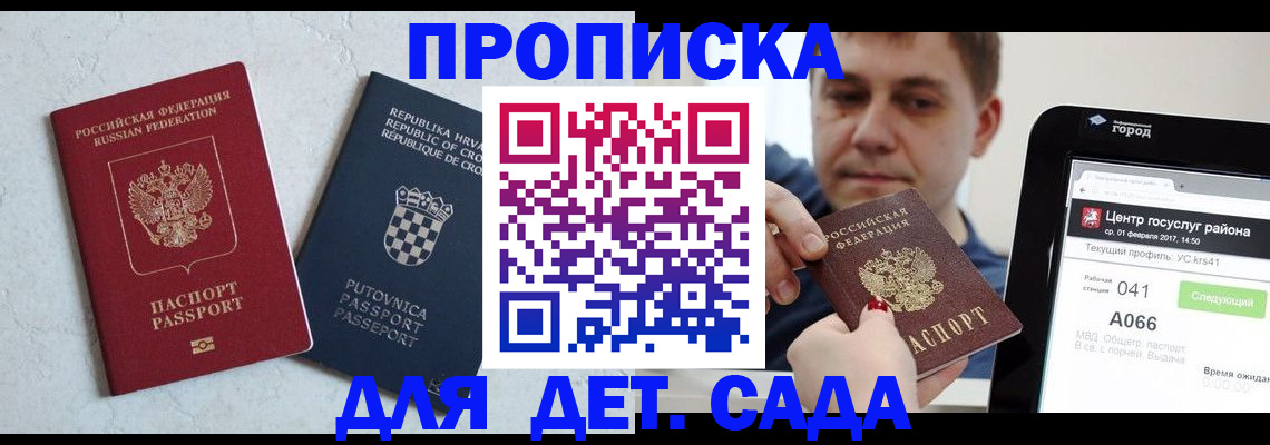 прописка гарантия в Плавске