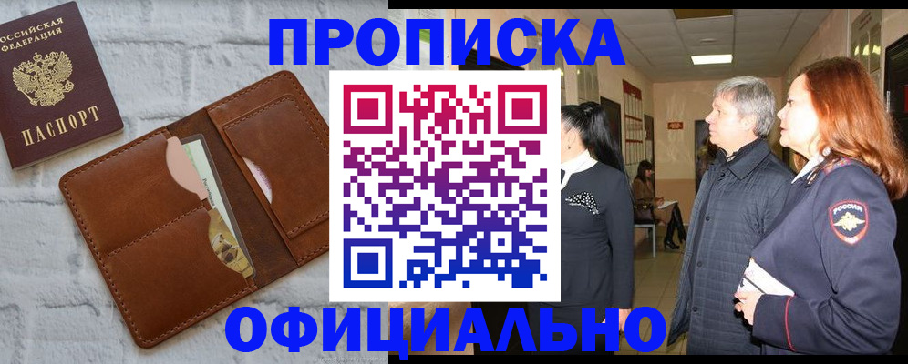 временная регистрация недорого в Плавске
