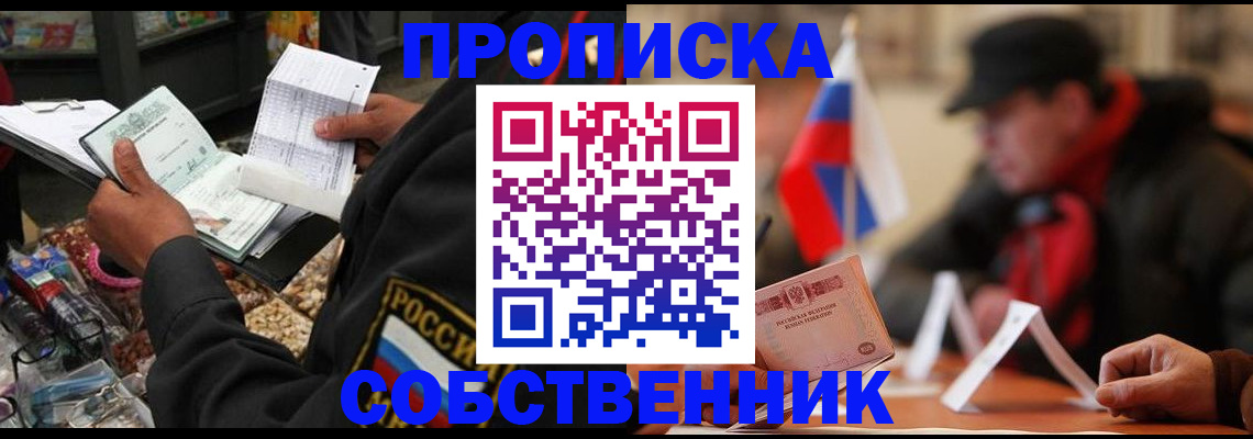 прописка ребенка в Плавске