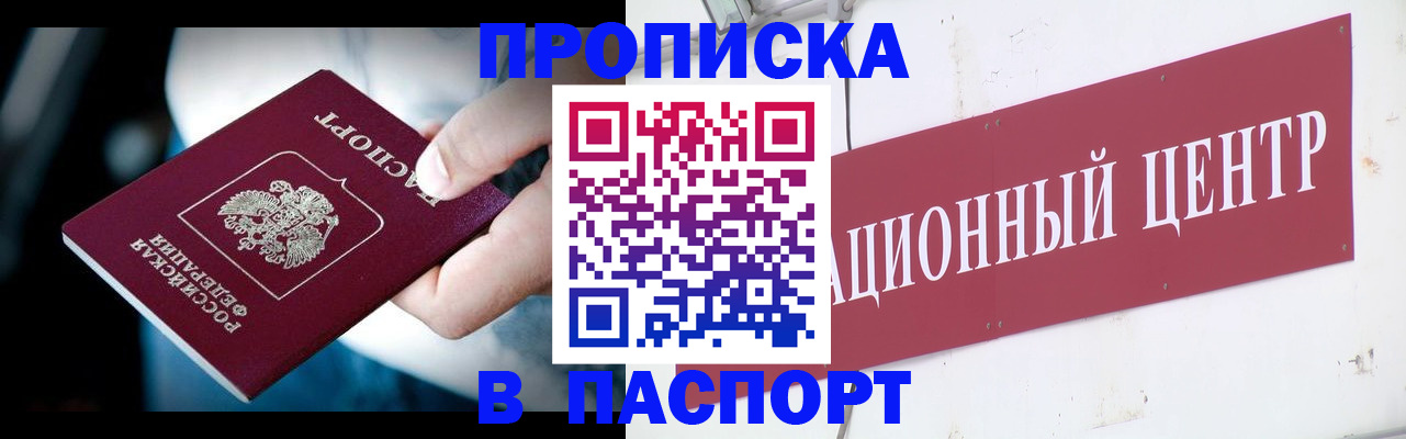 временная регистрация купить в Плавске