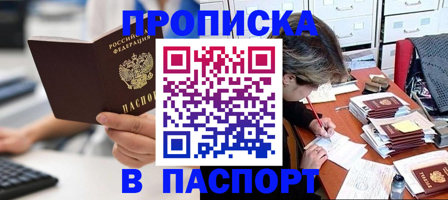 купить прописку в Плавске