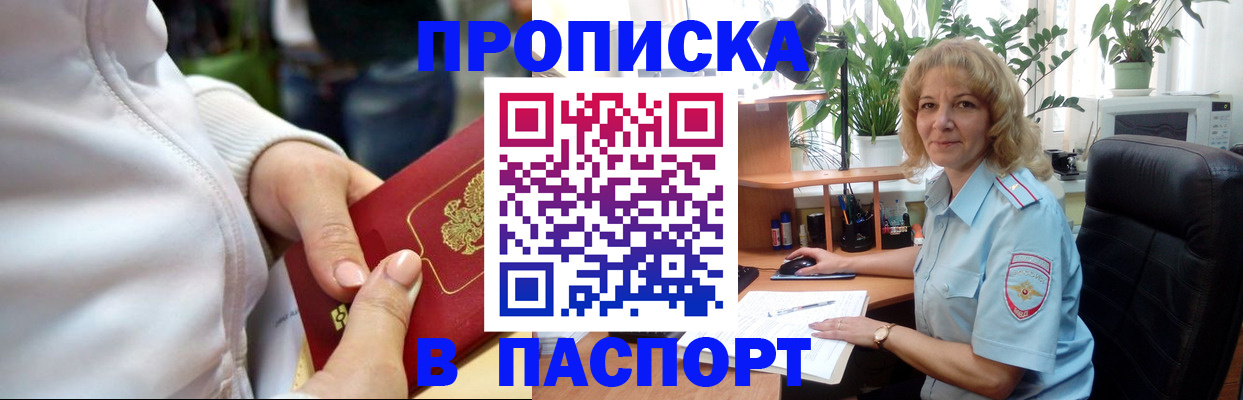 прописка ребенка в Плавске