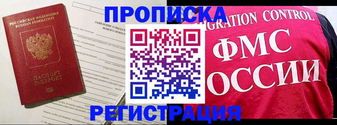 прописка для работы в Плавске