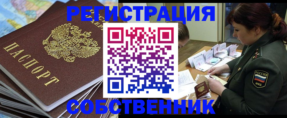временная регистрация для всех в Плавске